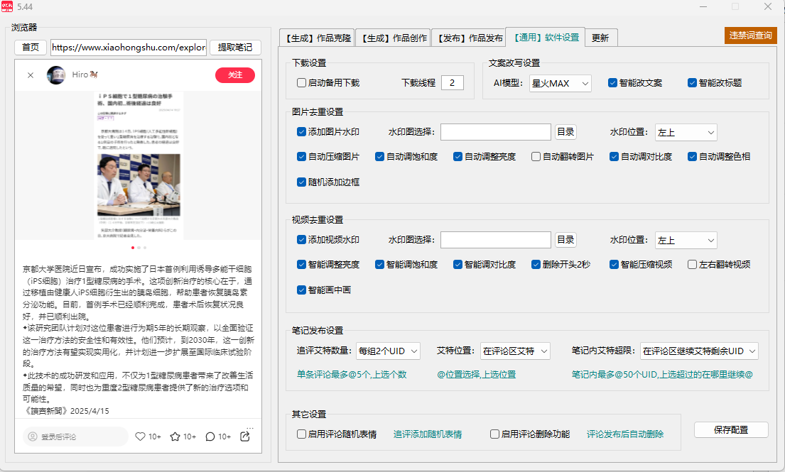 一卡通工具----小红书克隆系统