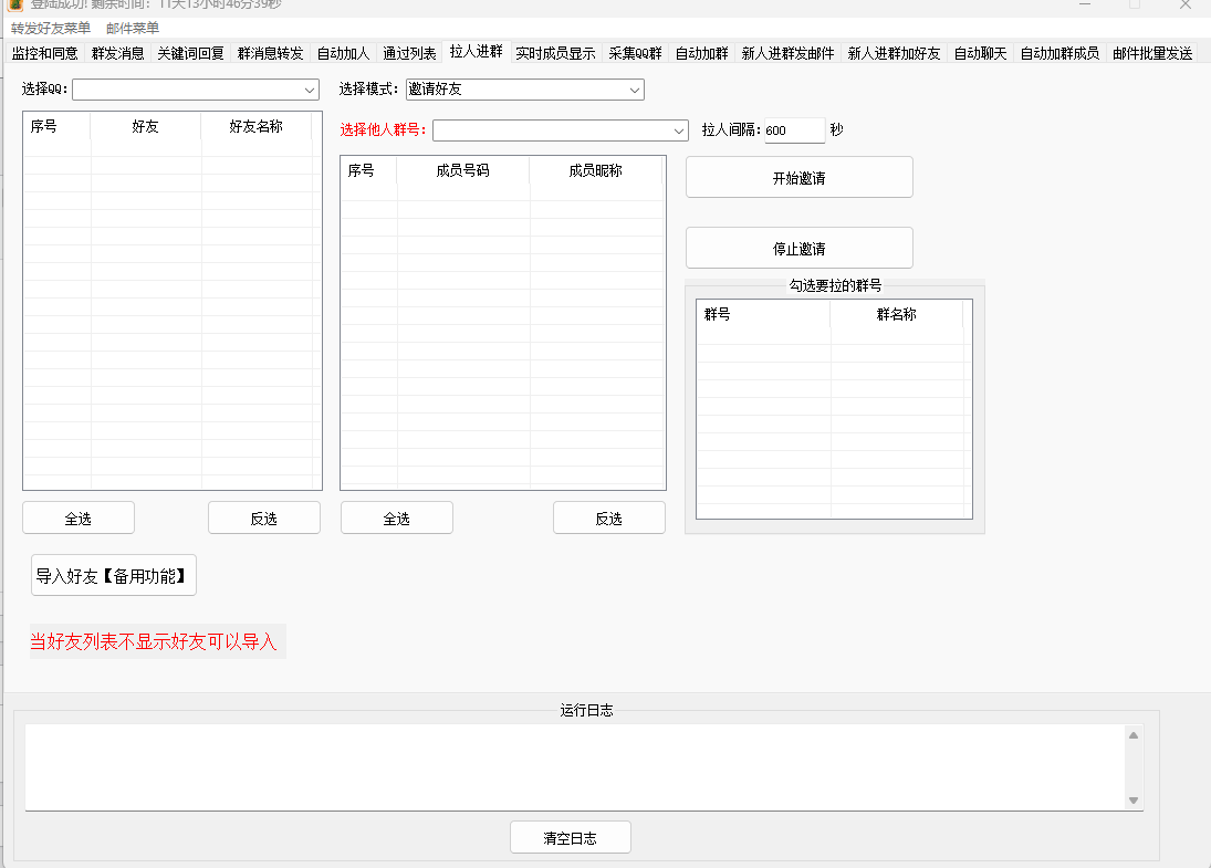 一卡通工具-----QQ引流电脑协议6.2版本