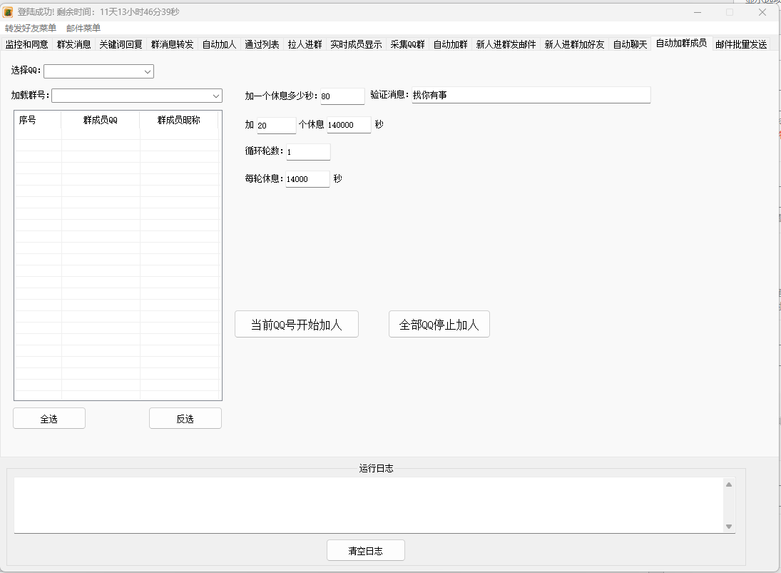 一卡通工具-----QQ引流电脑协议6.2版本