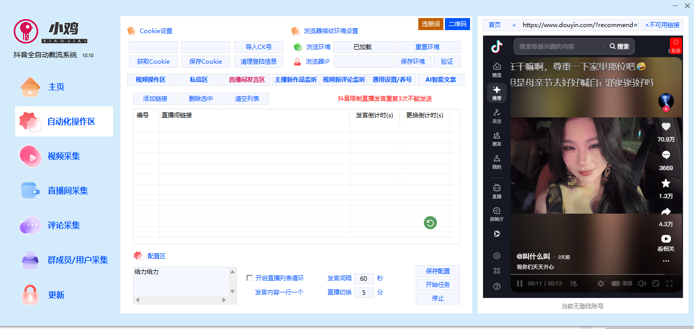 一卡通工具------抖音全自动引流系统