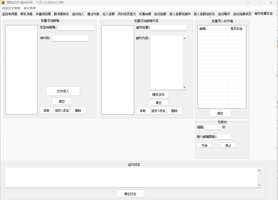 一卡通工具-----QQ引流电脑协议6.2版本