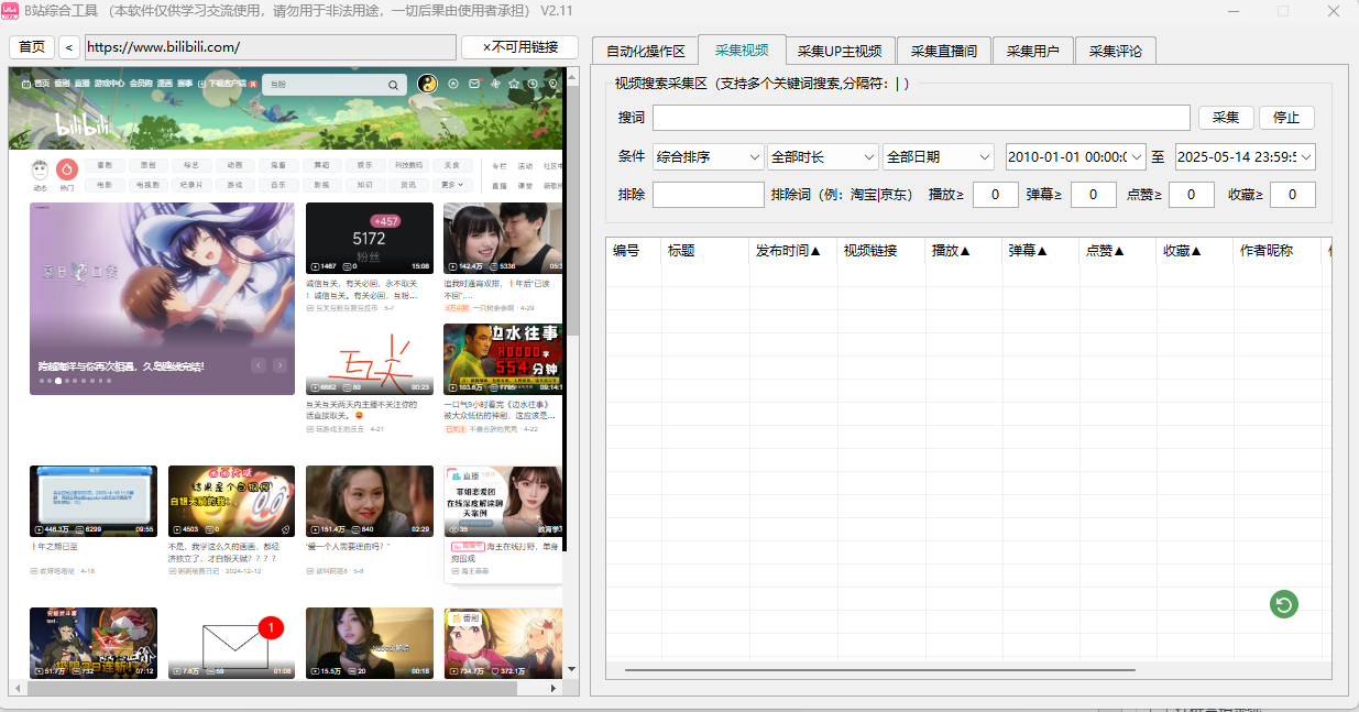 一卡通工具---b站综合引流工具