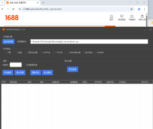 一卡通软件---1688采集工具-旺仔资源库