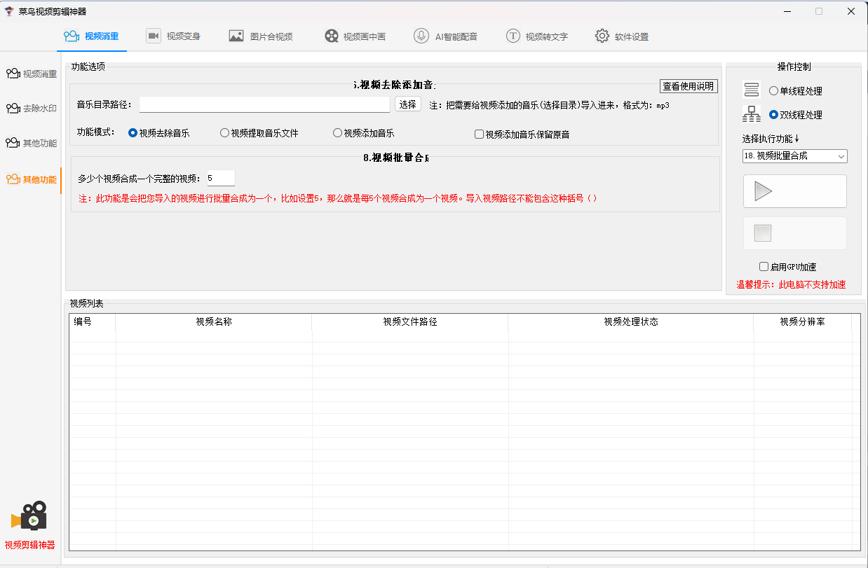 一卡通工具----菜鸟剪辑
