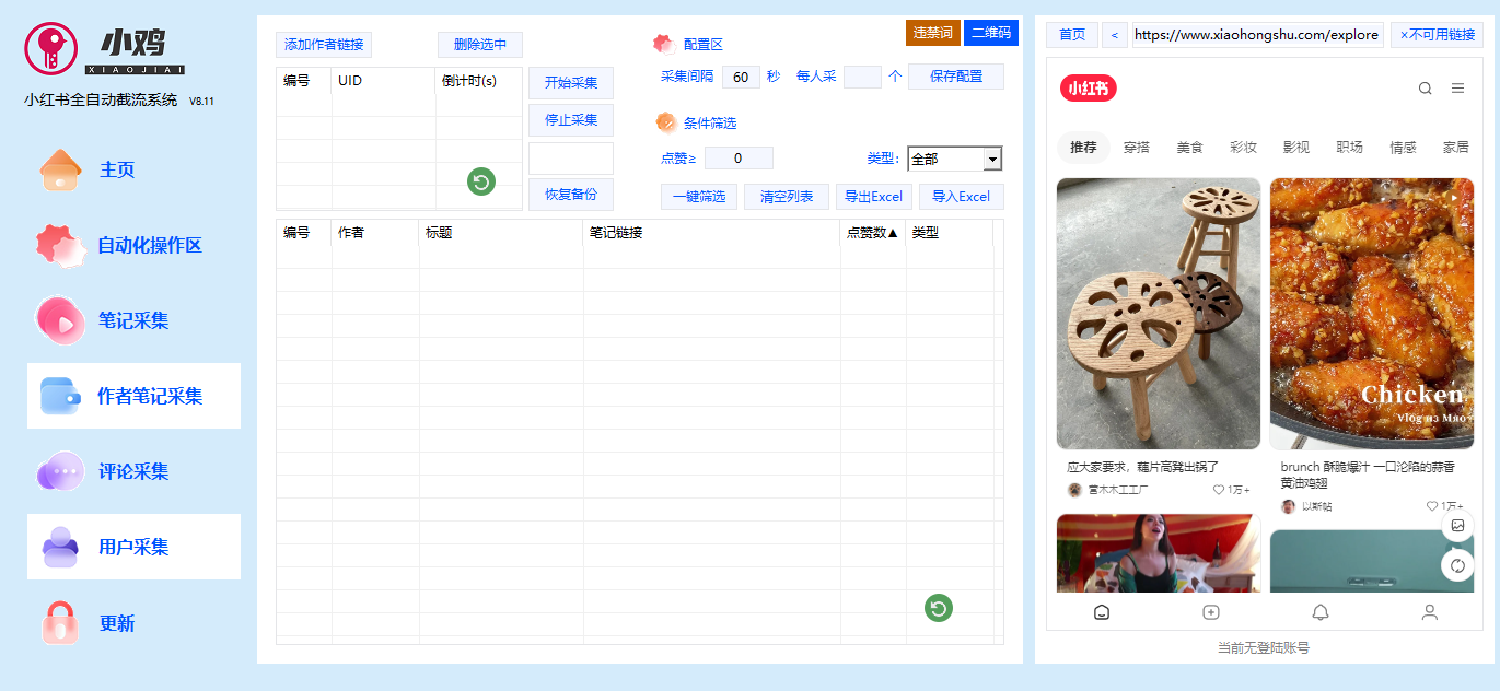 一卡通工具-----小红书综合引流营销系统