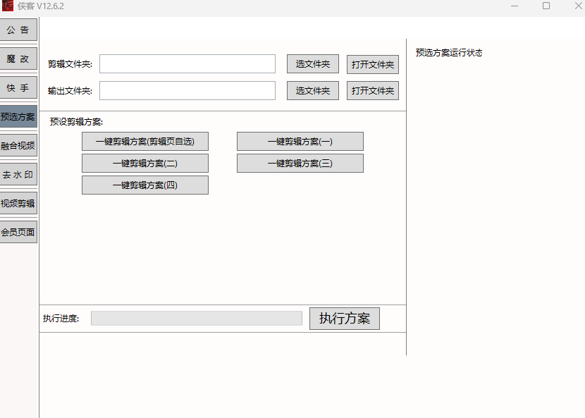 一卡通工具-----侠客剪辑工具