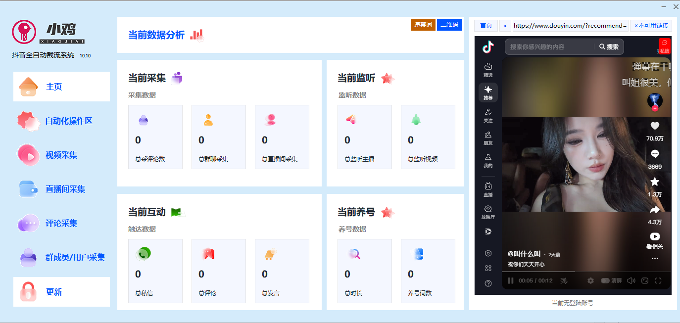 一卡通工具------抖音全自动引流系统