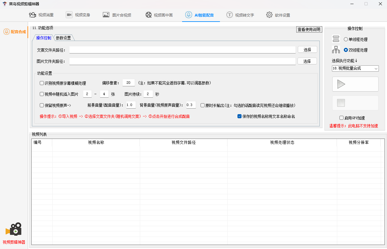 一卡通工具----菜鸟剪辑
