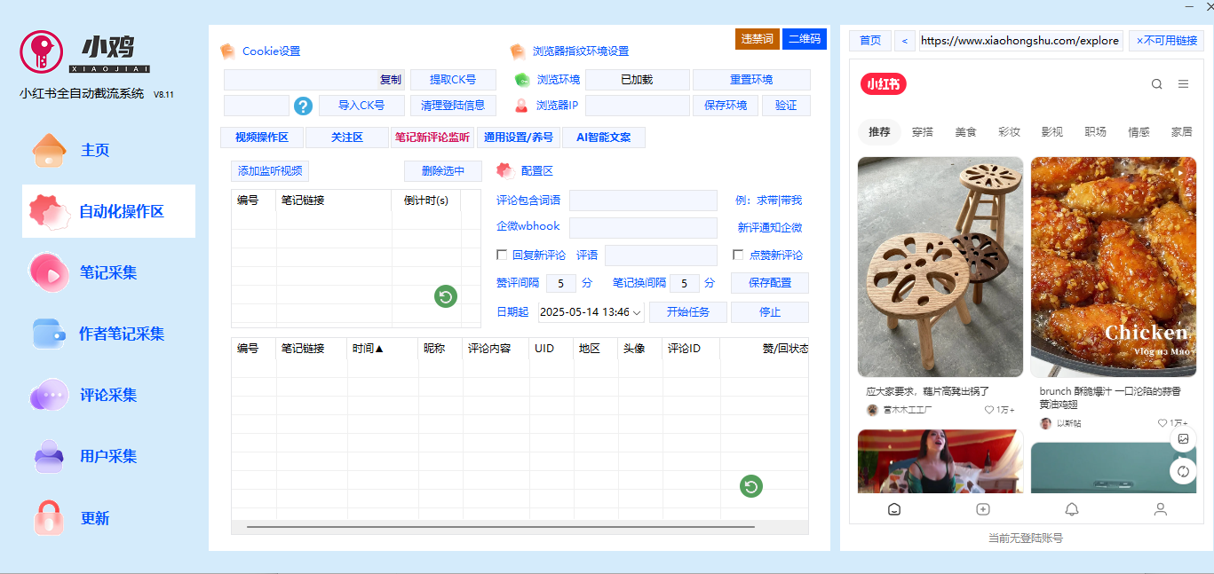 一卡通工具-----小红书综合引流营销系统
