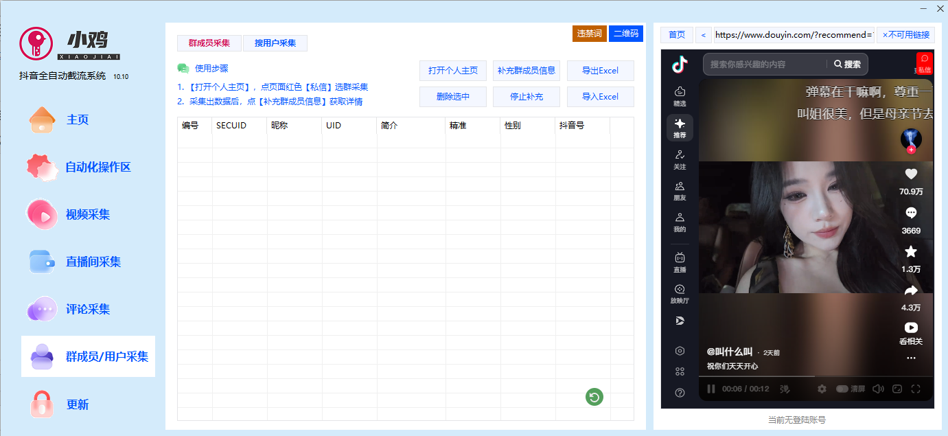一卡通工具------抖音全自动引流系统