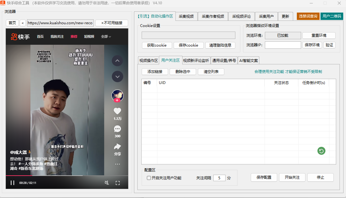 一卡通工具---快手综合引流工具