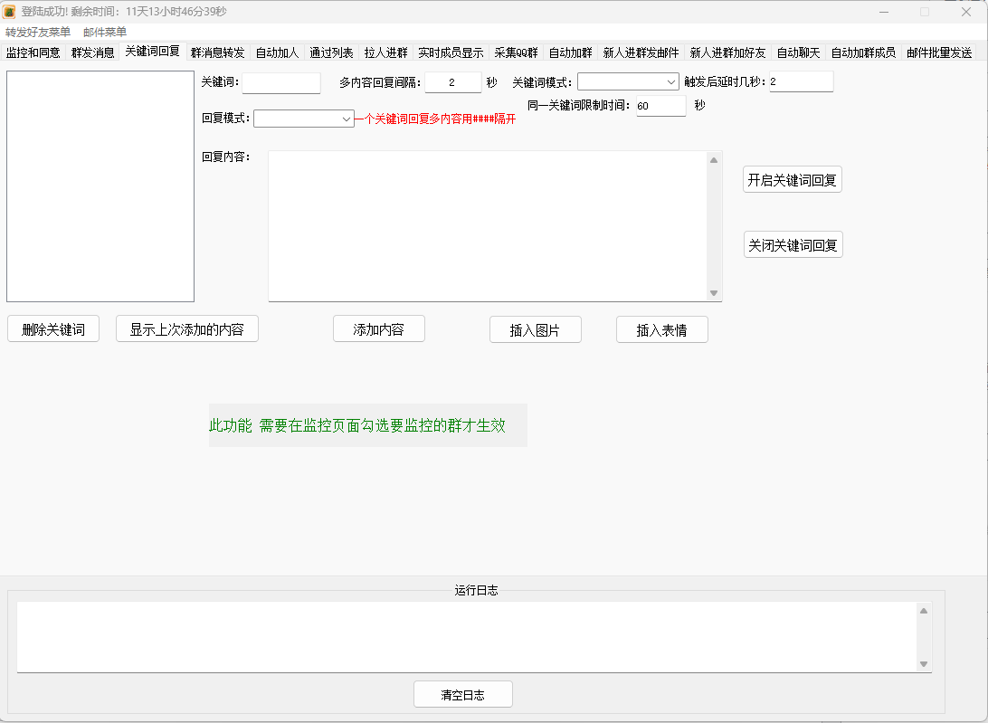 一卡通工具-----QQ引流电脑协议6.2版本