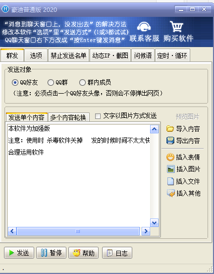 一卡通工具-----豪迪群发器
