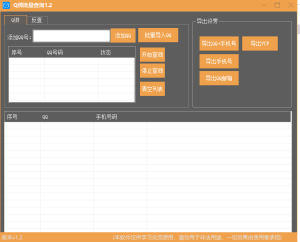 一卡通工具-----Q绑查询-旺仔资源库