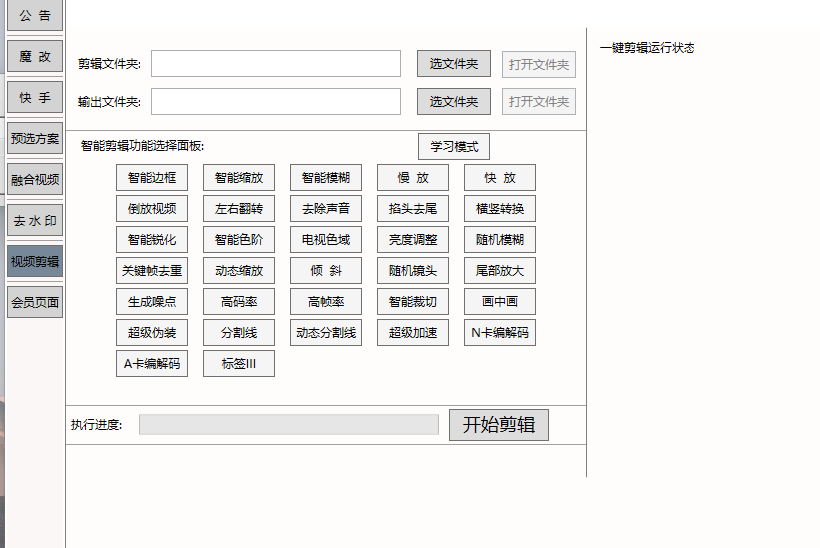 一卡通工具-----侠客剪辑工具