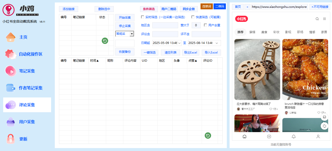 一卡通工具—–小红书综合引流营销系统-旺仔资源库