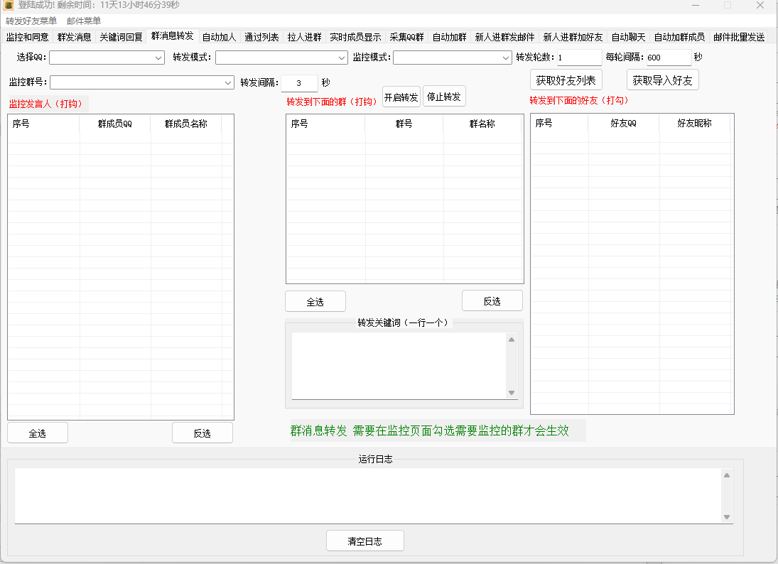 一卡通工具-----QQ引流电脑协议6.2版本