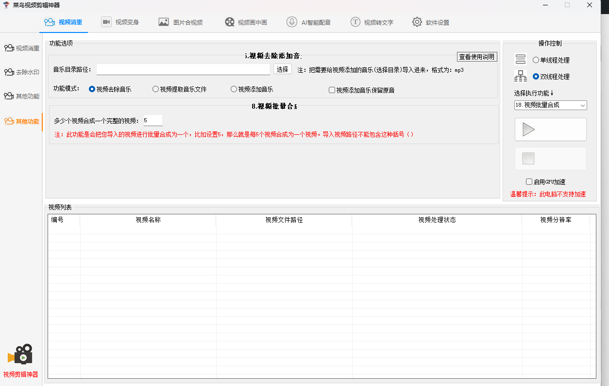一卡通工具—-菜鸟剪辑