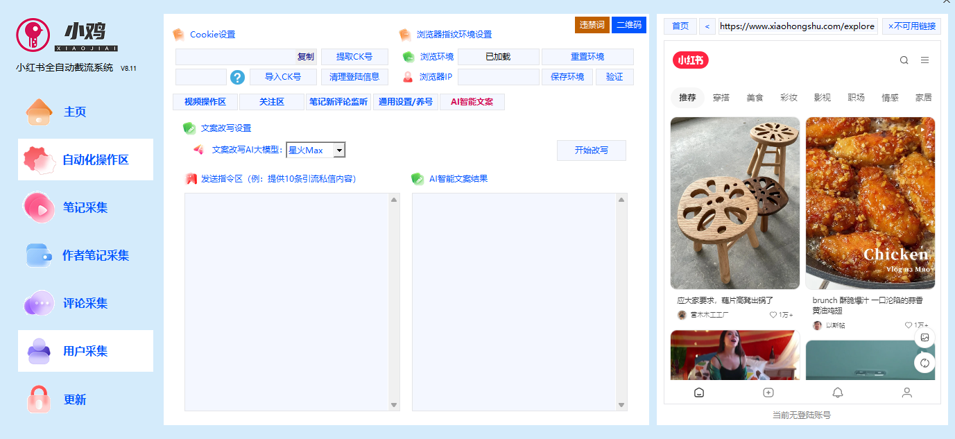 一卡通工具-----小红书综合引流营销系统