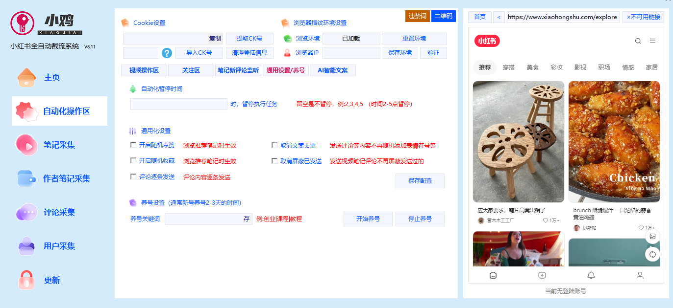一卡通工具-----小红书综合引流营销系统