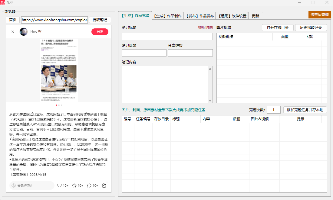 一卡通工具----小红书克隆系统
