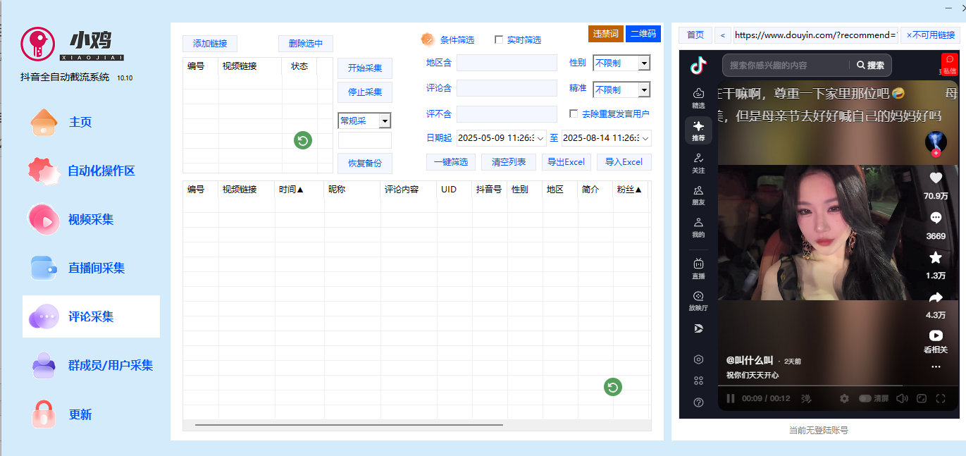 一卡通工具——抖音全自动引流系统-灵烽引流