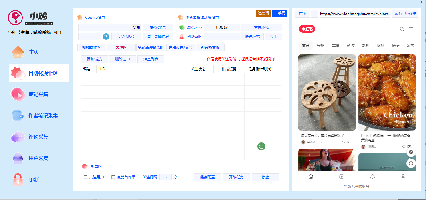 一卡通工具-----小红书综合引流营销系统