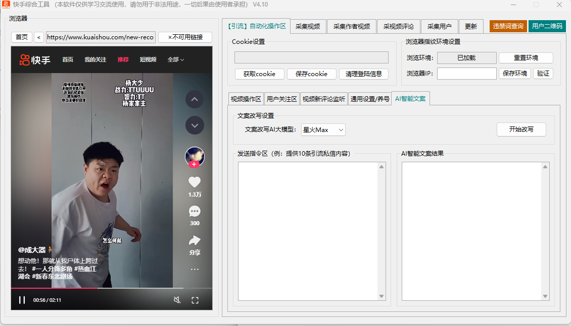 一卡通工具—快手综合引流工具-旺仔资源库