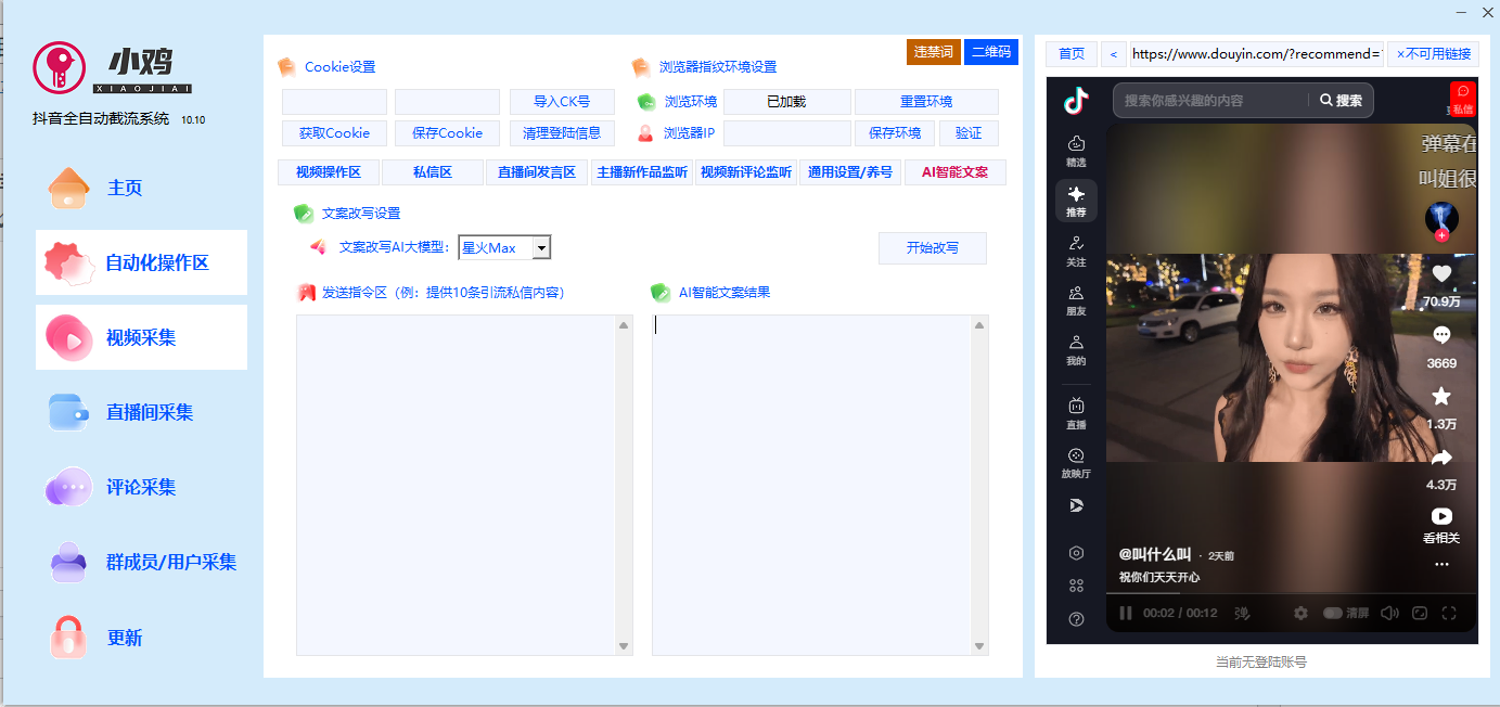一卡通工具------抖音全自动引流系统