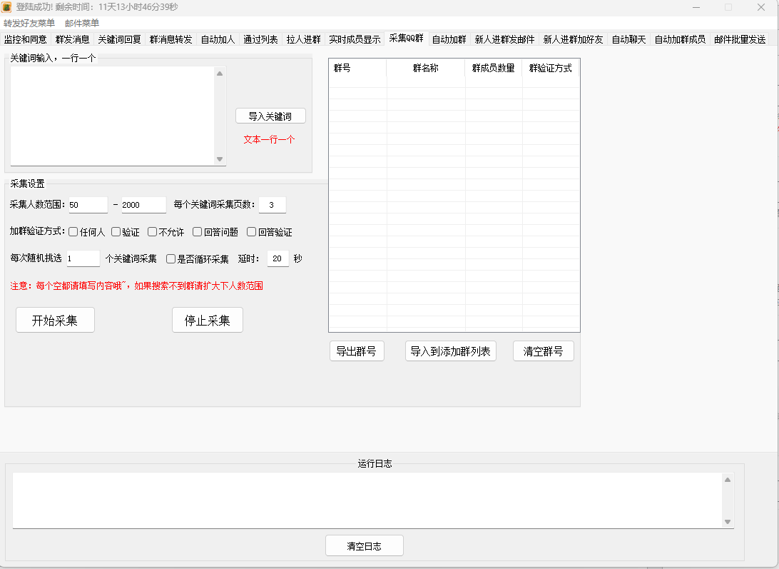 一卡通工具-----QQ引流电脑协议6.2版本
