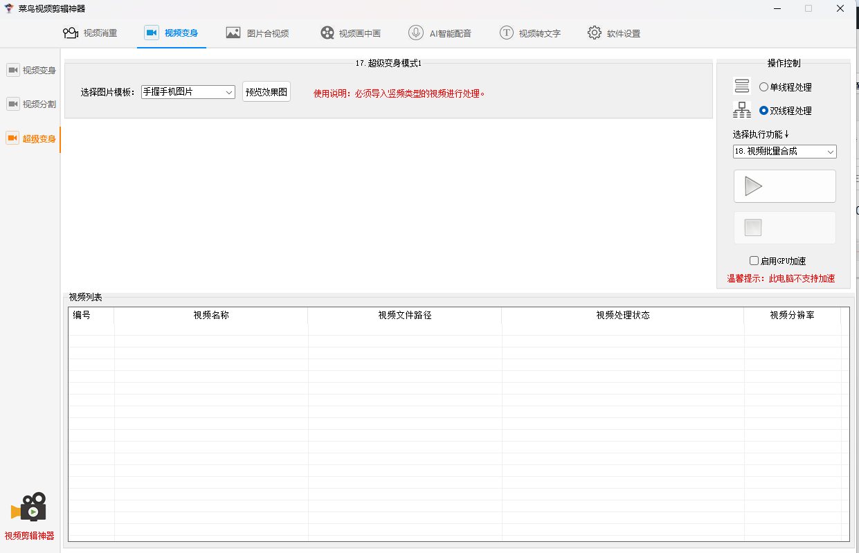 一卡通工具----菜鸟剪辑