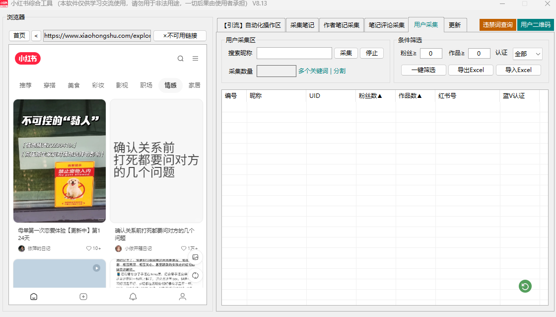 一卡通工具---小红书综合引流系统
