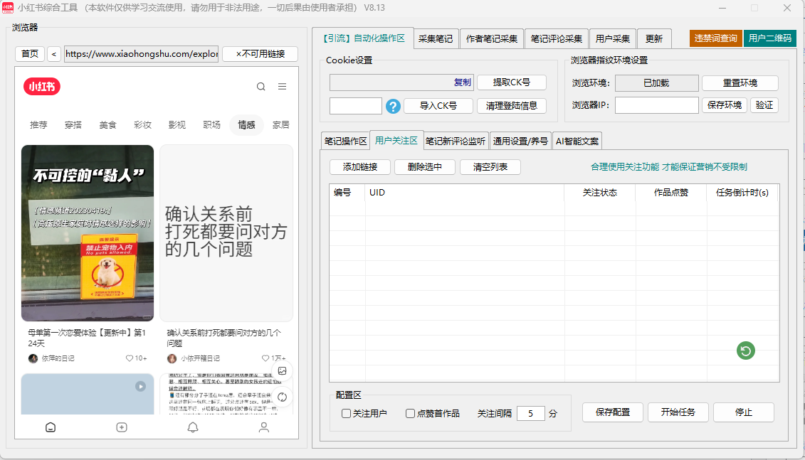 一卡通工具—小红书综合引流系统-旺仔资源库