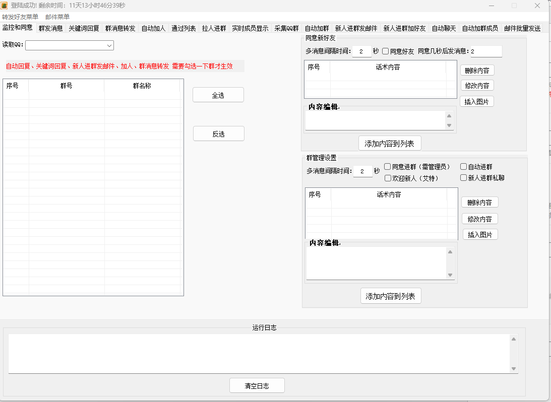 一卡通工具-----QQ引流电脑协议6.2版本