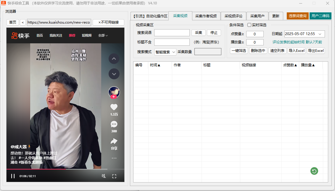 一卡通工具---快手综合引流工具