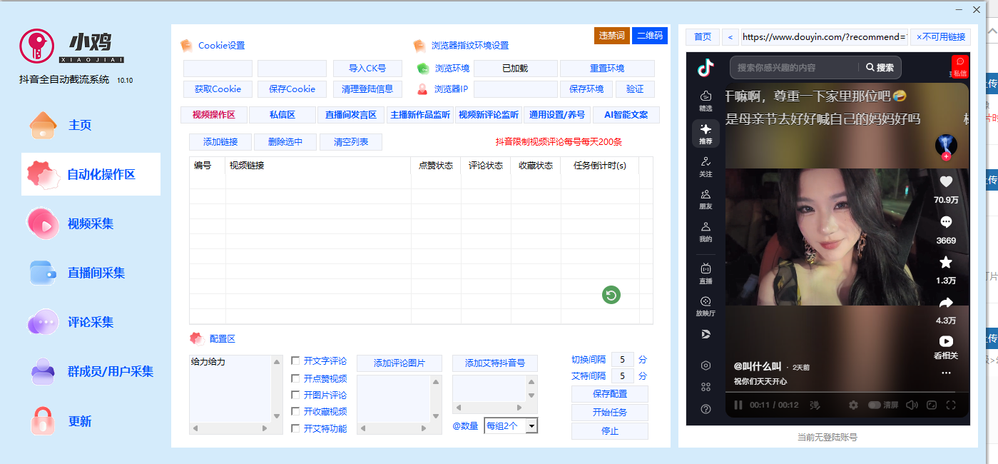 一卡通工具------抖音全自动引流系统