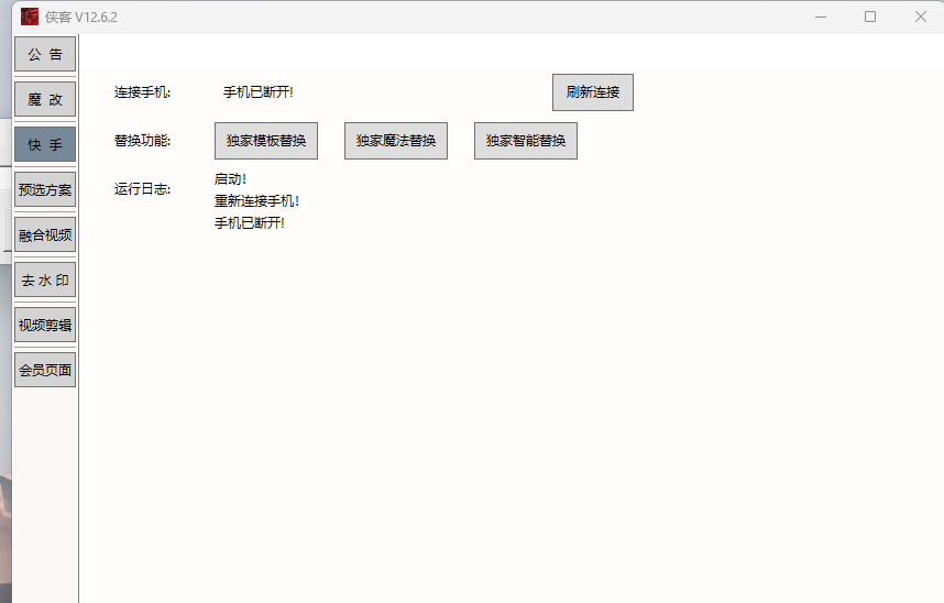 一卡通工具-----侠客剪辑工具