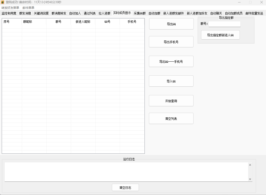一卡通工具-----QQ引流电脑协议6.2版本