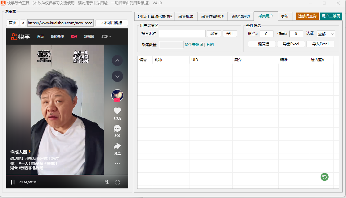 一卡通工具---快手综合引流工具