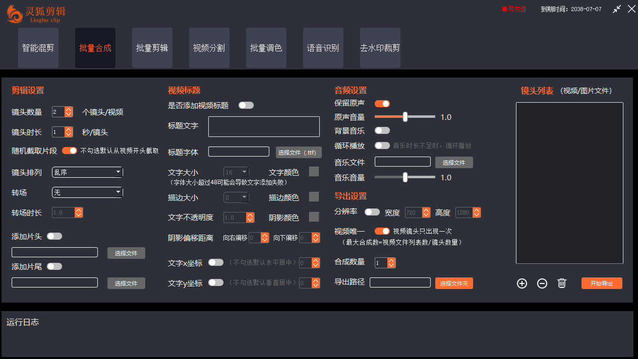 一卡通工具---灵狐剪辑