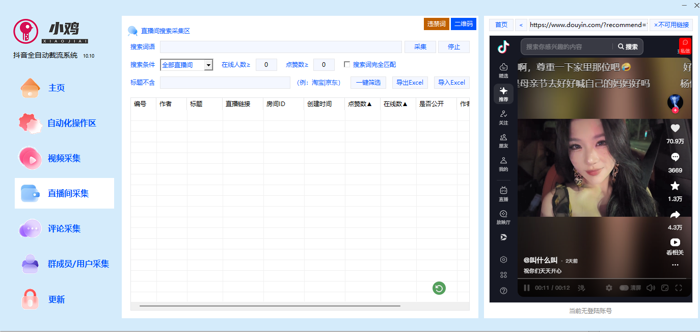 一卡通工具------抖音全自动引流系统