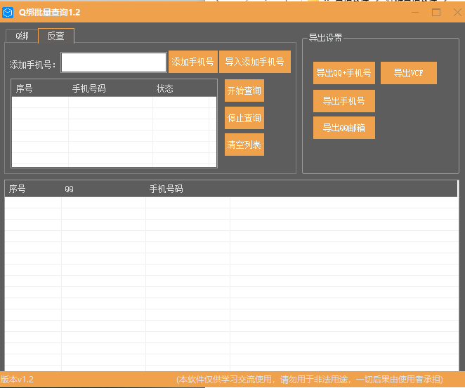 一卡通工具-----Q绑查询