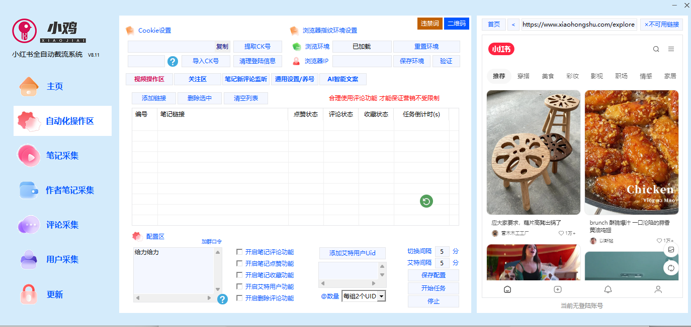 一卡通工具-----小红书综合引流营销系统
