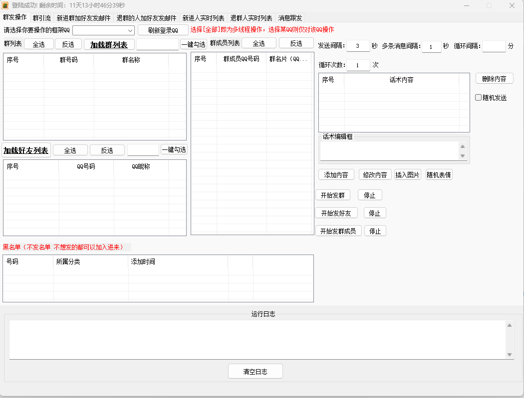 一卡通工具----QQ引流电脑协议
