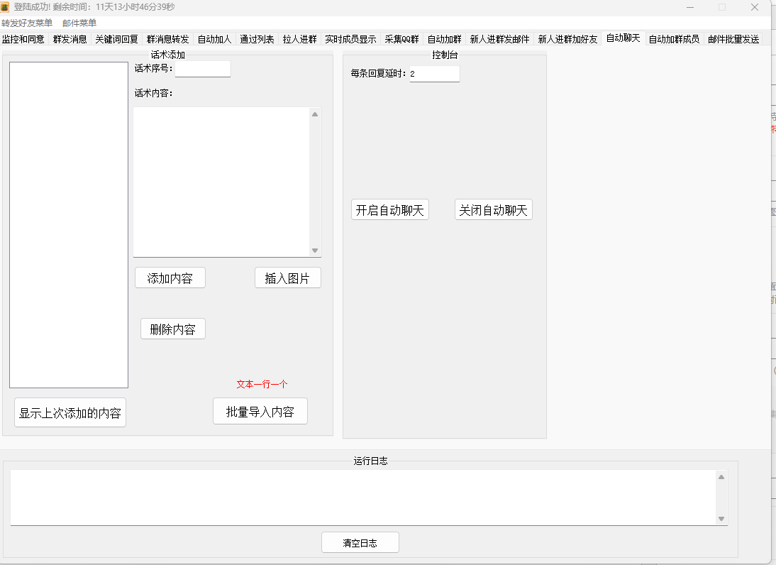 一卡通工具-----QQ引流电脑协议6.2版本