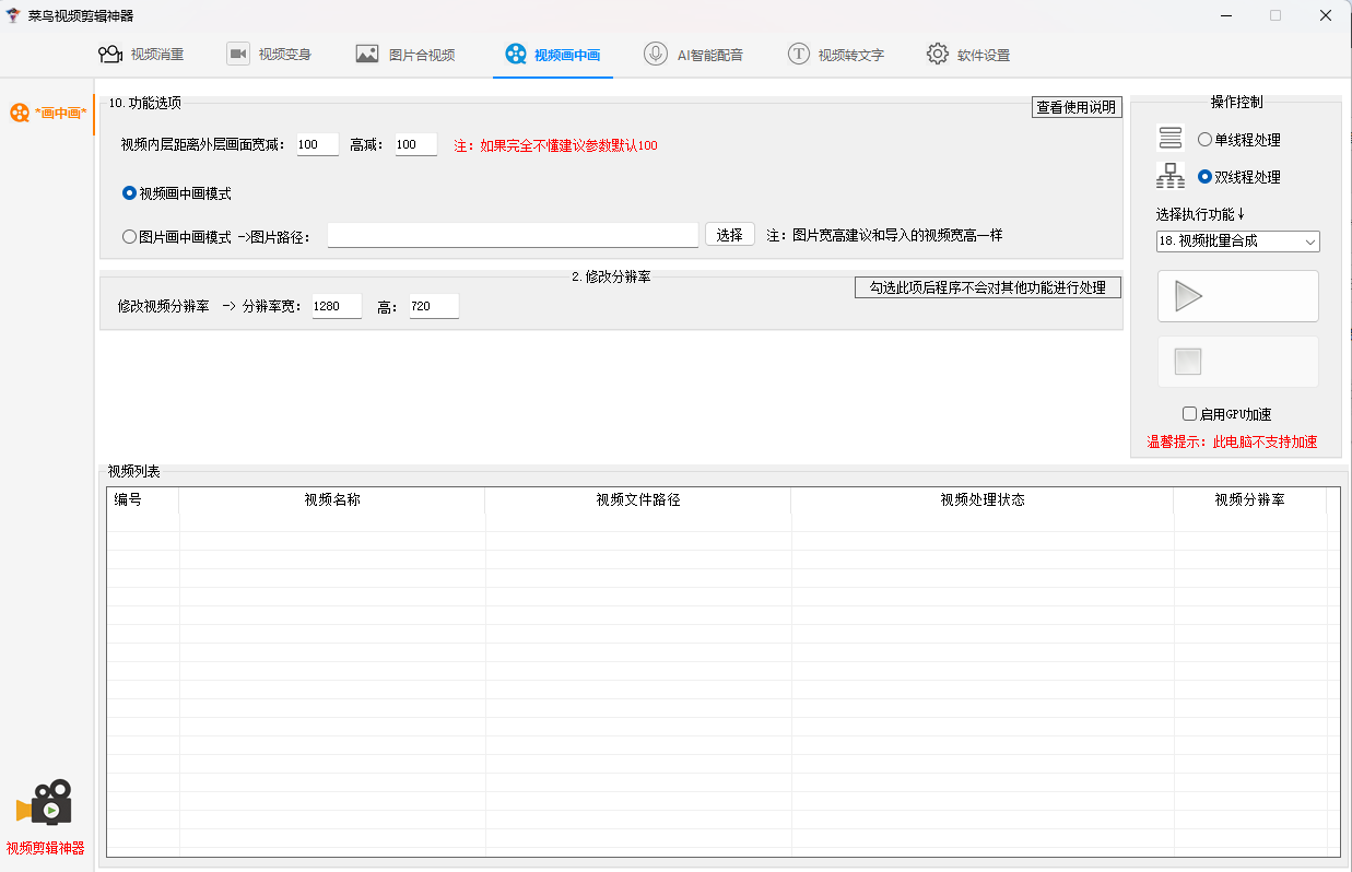 一卡通工具----菜鸟剪辑