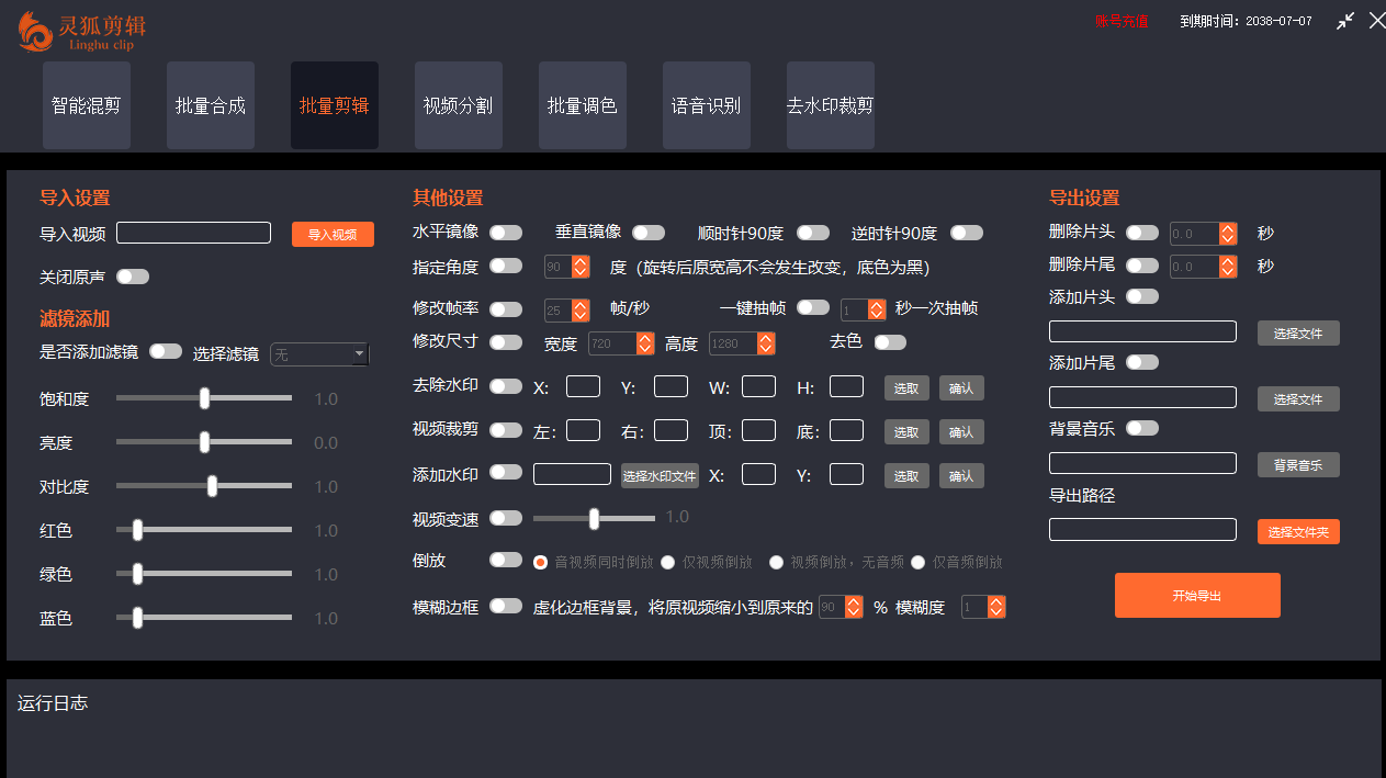 一卡通工具---灵狐剪辑