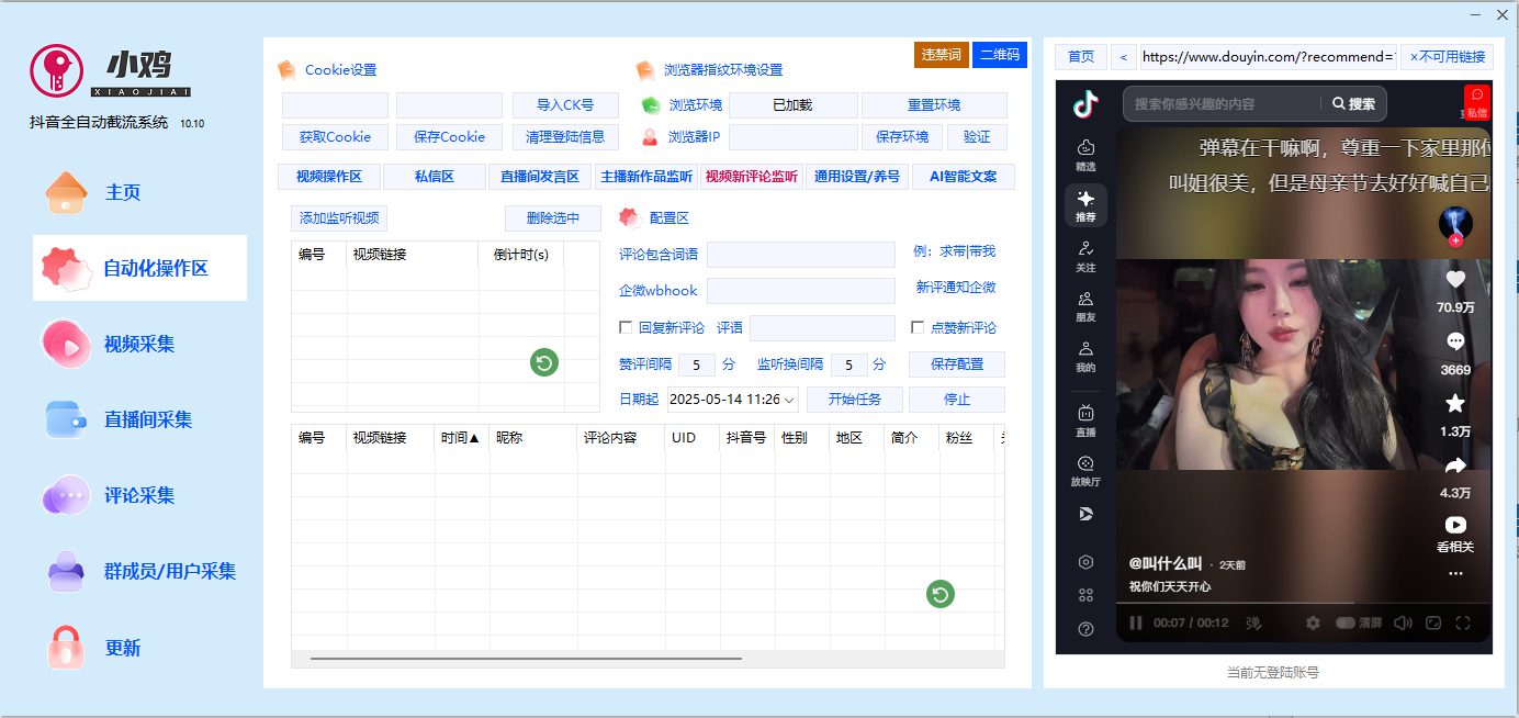 一卡通工具------抖音全自动引流系统