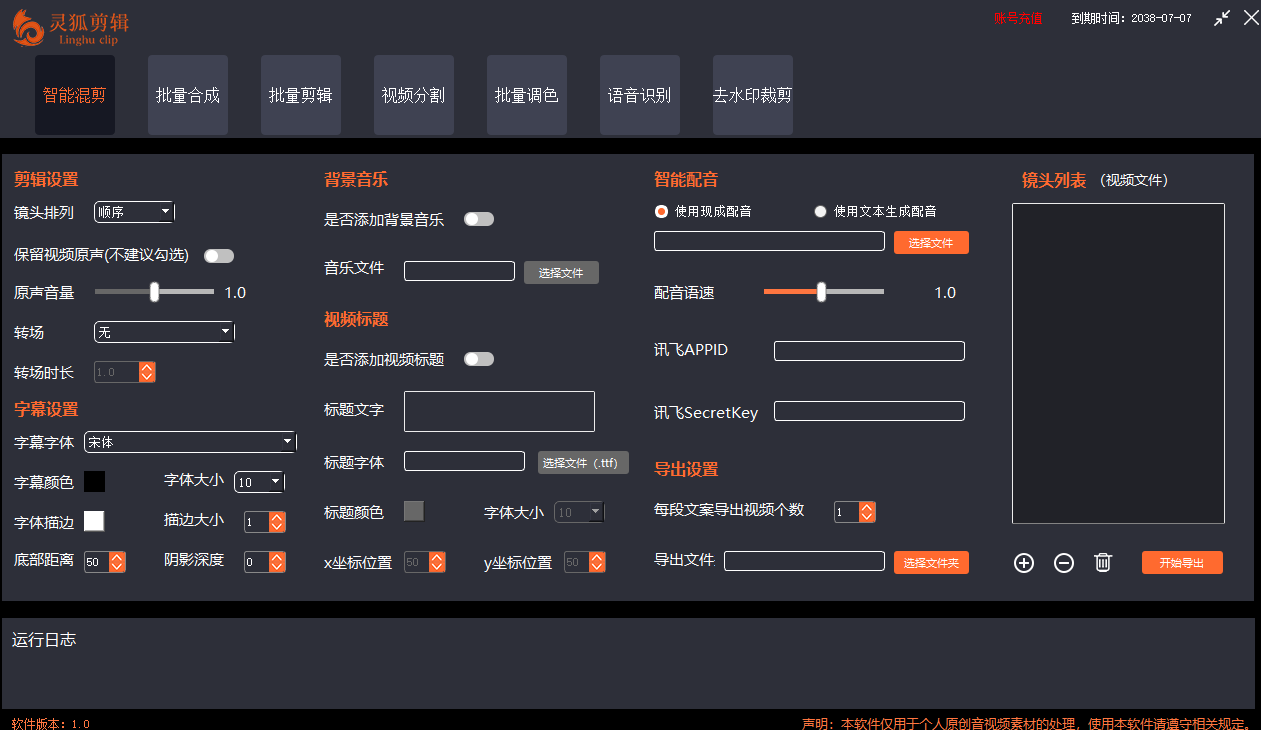 一卡通工具---灵狐剪辑