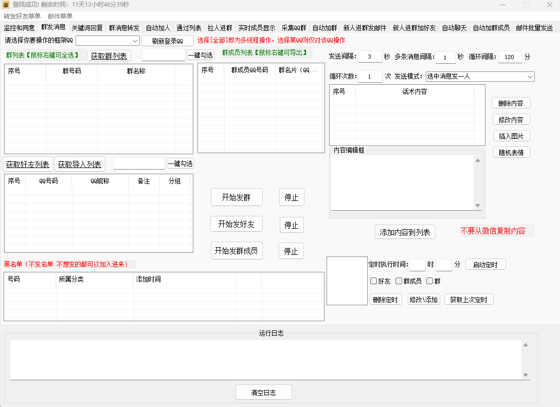 一卡通工具-----QQ引流电脑协议6.2版本